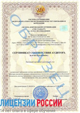 Образец сертификата соответствия аудитора №ST.RU.EXP.00006030-2 Томилино Сертификат ISO 27001